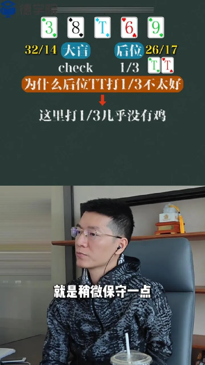 德学院-最专业的华人德州扑克学习与策略分享社区