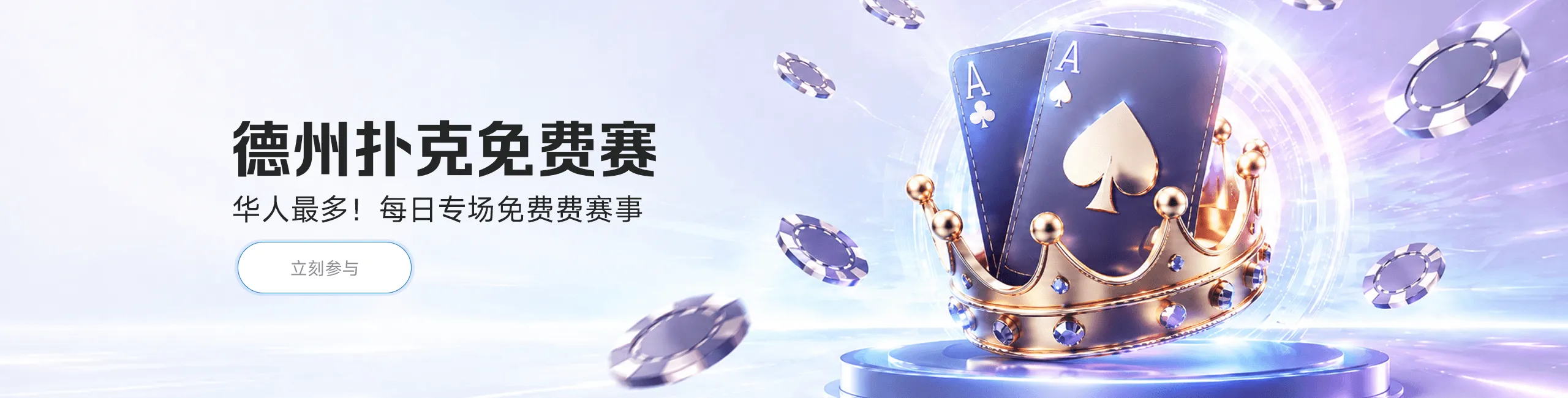 德信扑克免费赛